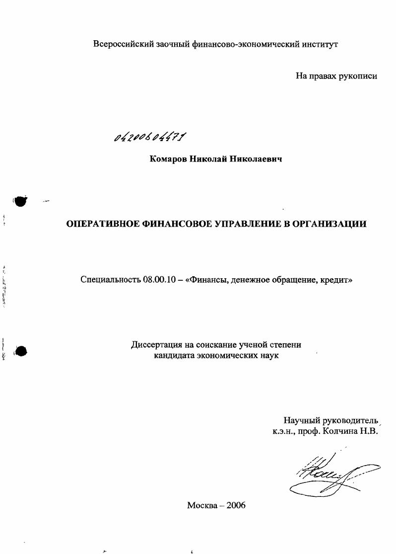 Оперативное финансовое управление в организации