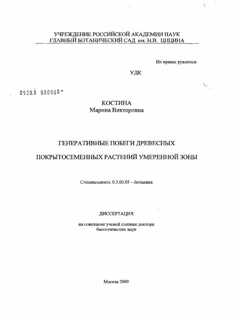 Генеративные побеги древесных растений умеренной зоны