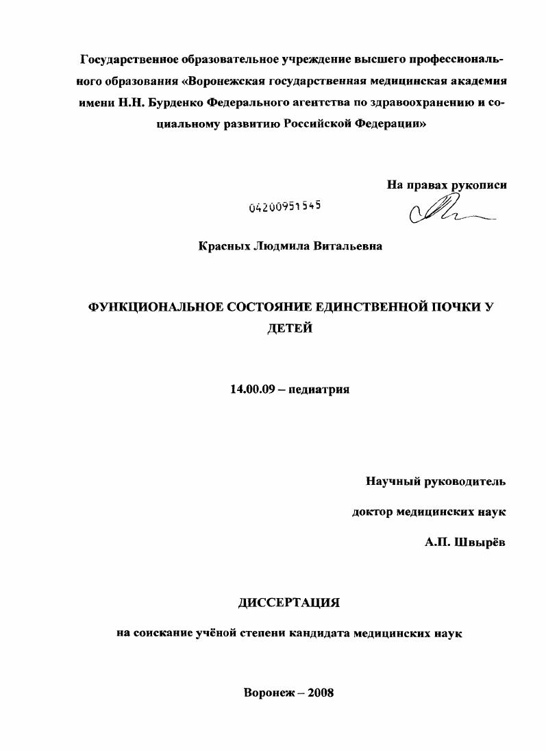 Функциональное состояние единственной почки у детей