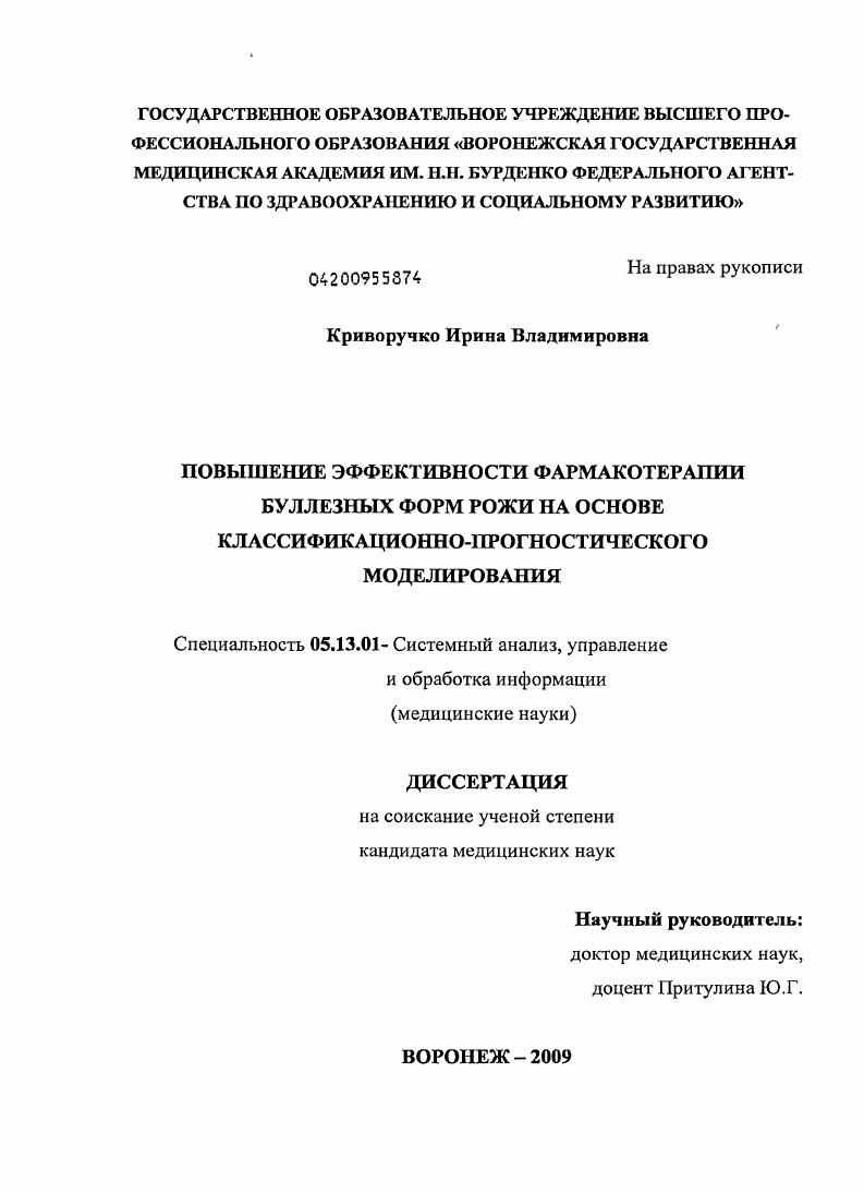 ПОВЫШЕНИЕ ЭФФЕКТИВНОСТИ ФАРМАКОТЕРАПИИ БУЛЛЕЗНЫХ ФОРМ РОЖИ НА ОСНОВЕ КЛАССИФИКАЦИОННО-ПРОГНОСТИЧЕСКОГО МОДЕЛИРОВАНИЯ