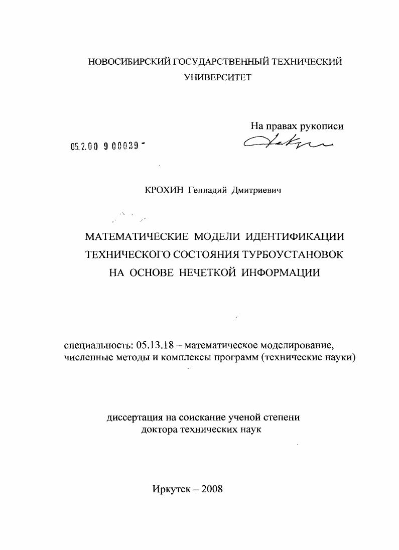 Математические модели идентификации технического состояния турбоустановок на основе нечеткой информации