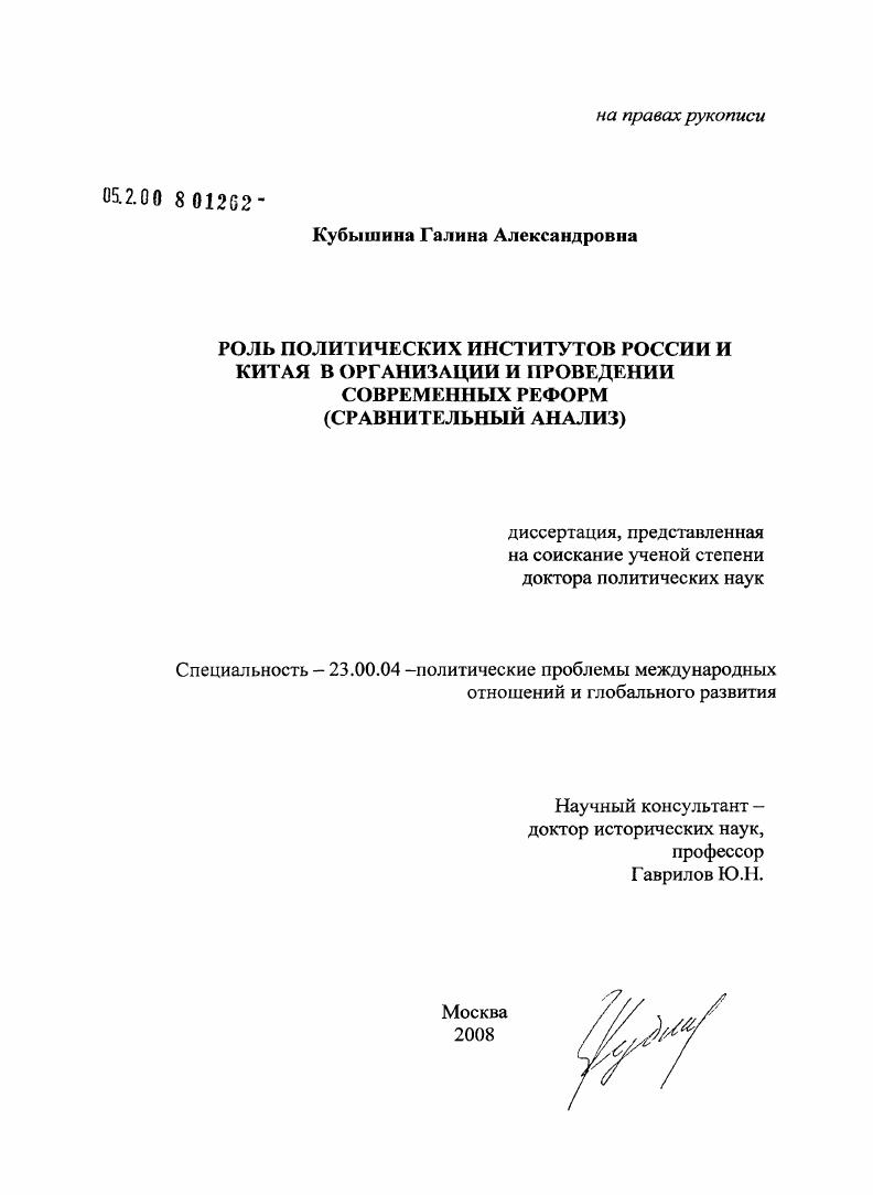Роль политических институтов России и Китая в организации и проведении современных реформ (сравнительный анализ)