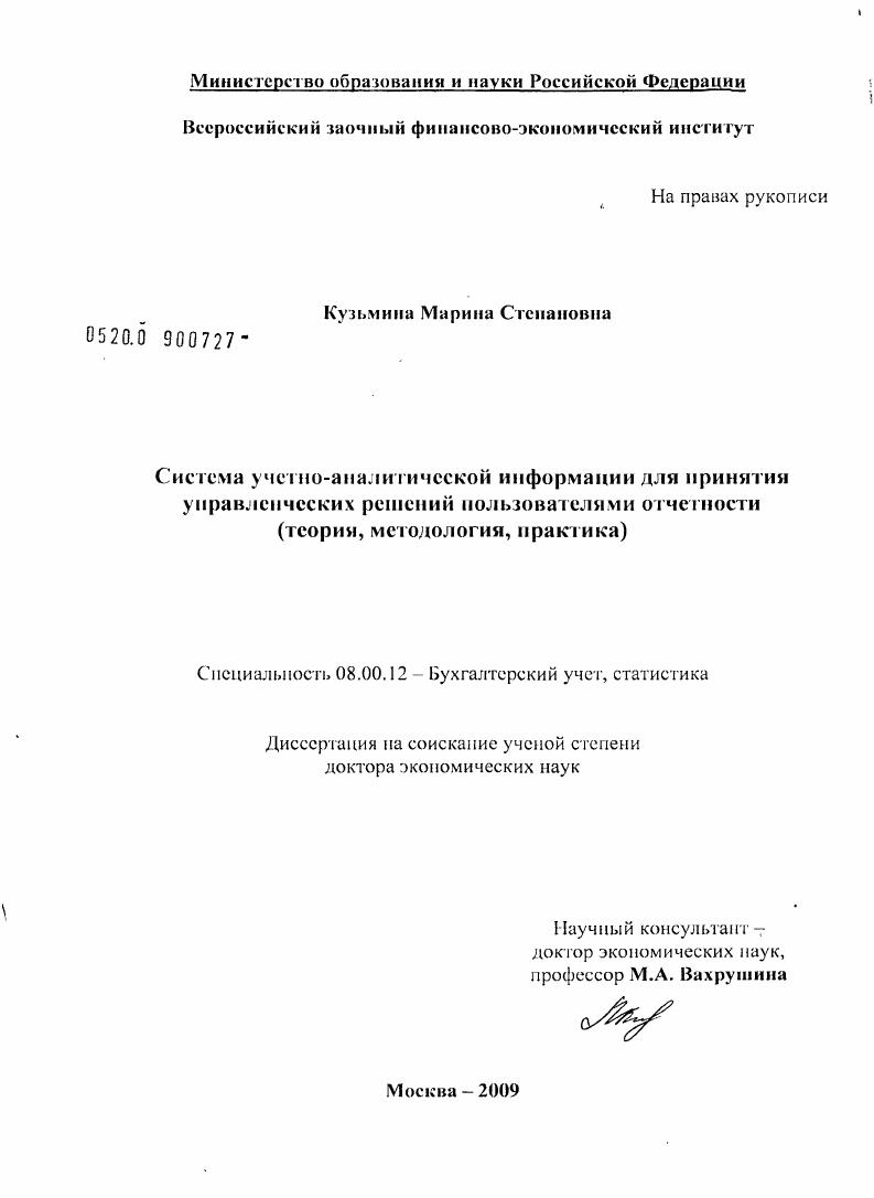 Система учетно-аналитической информации для принятия управленческих решений пользователями отчетности (теория,методология,практика)