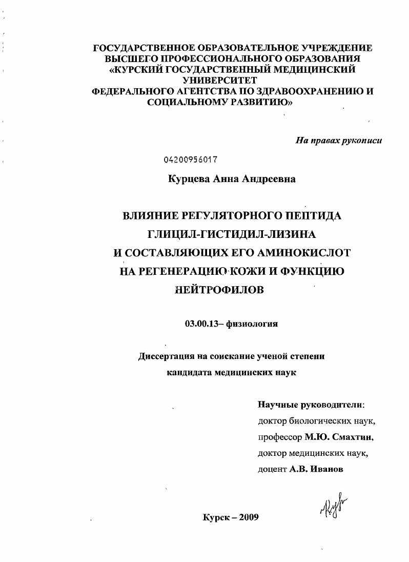Влияние регуляторного пептида глицил-гистидил-лизина и составляющих его аминокислот на регенерацию кожи и функцию нейтрофилов