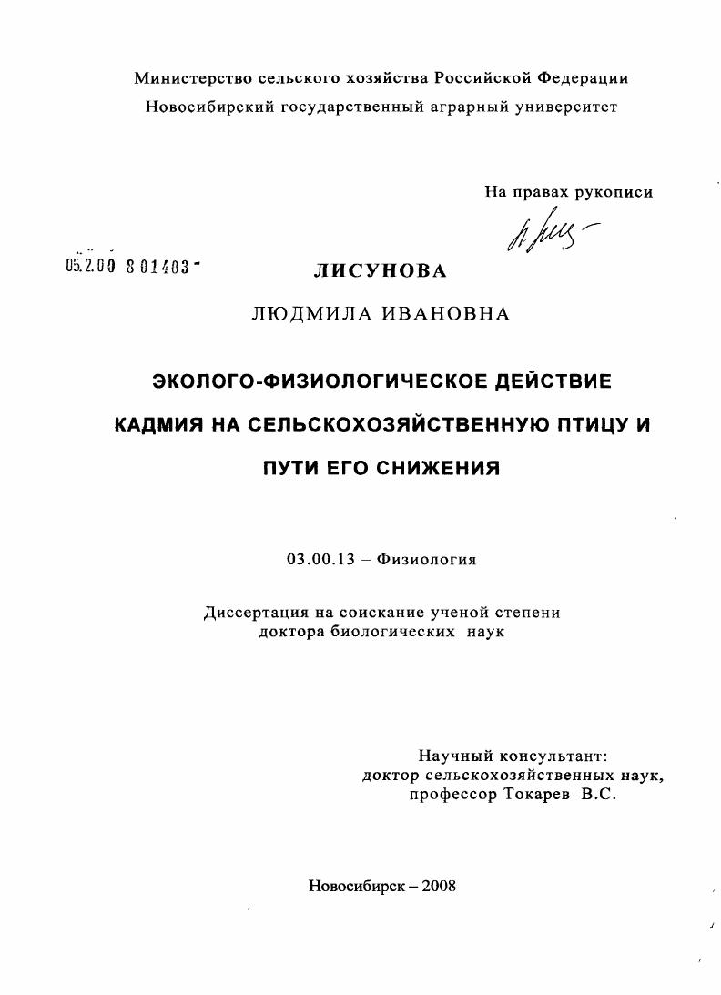 Эколого-физиологическое действие кадмия на сельскохозяйственную птицу и пути его снижения