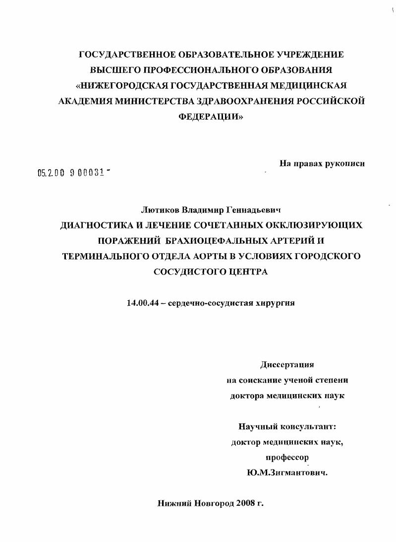 Диагностика и лечение сочетанных окклюзирующих поражений брахиоцефальных артерий и терминального отдела аорты в условиях городского сосудистого центра