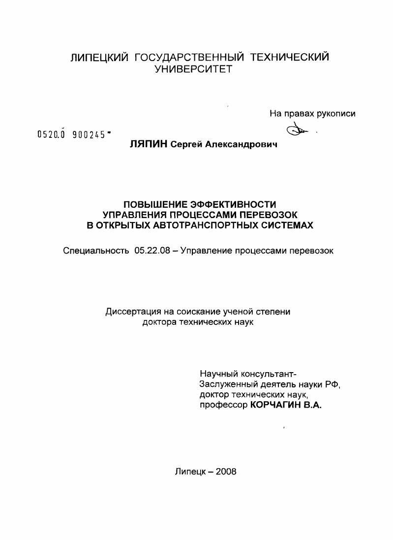 скачать диссертацию Повышение эффективности управления процессами перевозок в открытых автотранспортных системах Повышение эффективности управления процессами перевозок в открытых автотранспортных системах