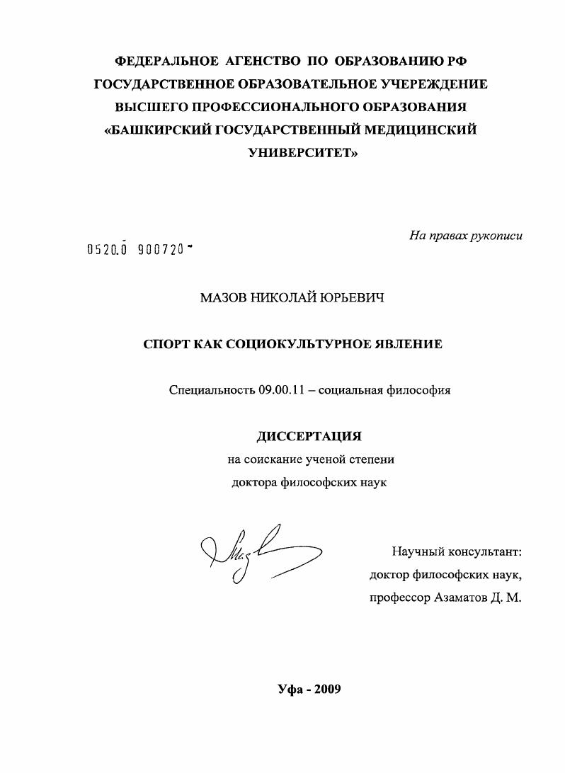 "Спорт как социокультурное явление"