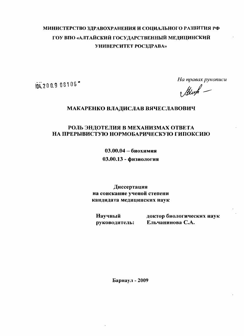 Роль эндотелия в механизмах ответа на прерывистую нормобарическую гипоксию