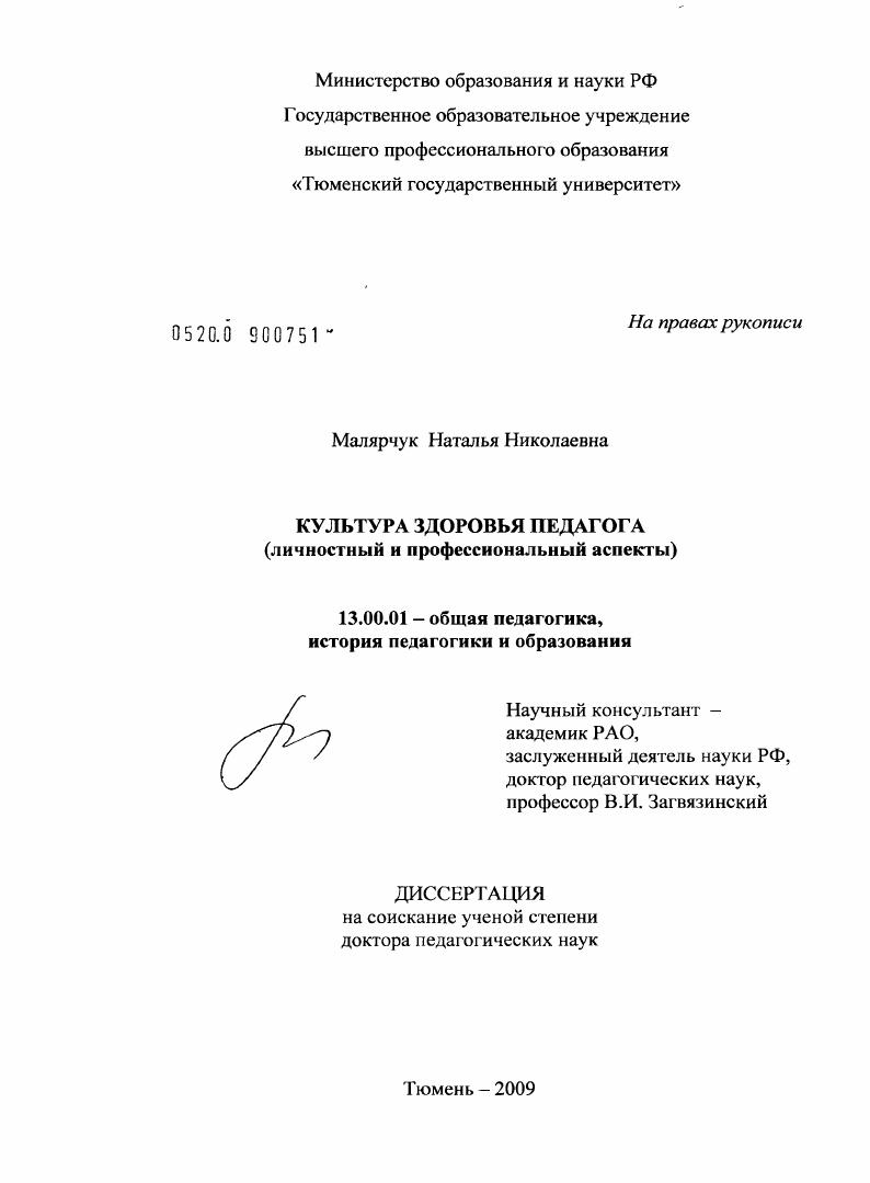 скачать диссертацию Культура здоровья педагога (личностный и профессиональный аспекты) Культура здоровья педагога (личностный и профессиональный аспекты)