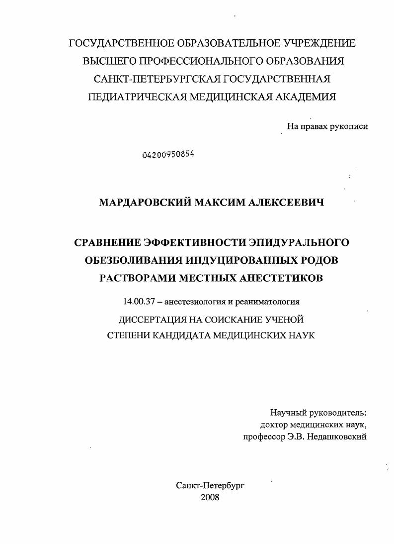 СРАВНЕНИЕ ЭФФЕКТИВНОСТИ ЭПИДУРАЛЬНОГО ОБЕЗБОЛИВАНИЯ ИНДУЦИРОВАННЫХ РОДОВ РАСТВОРАМИ МЕСТНЫХ АНЕСТЕТИКОВ