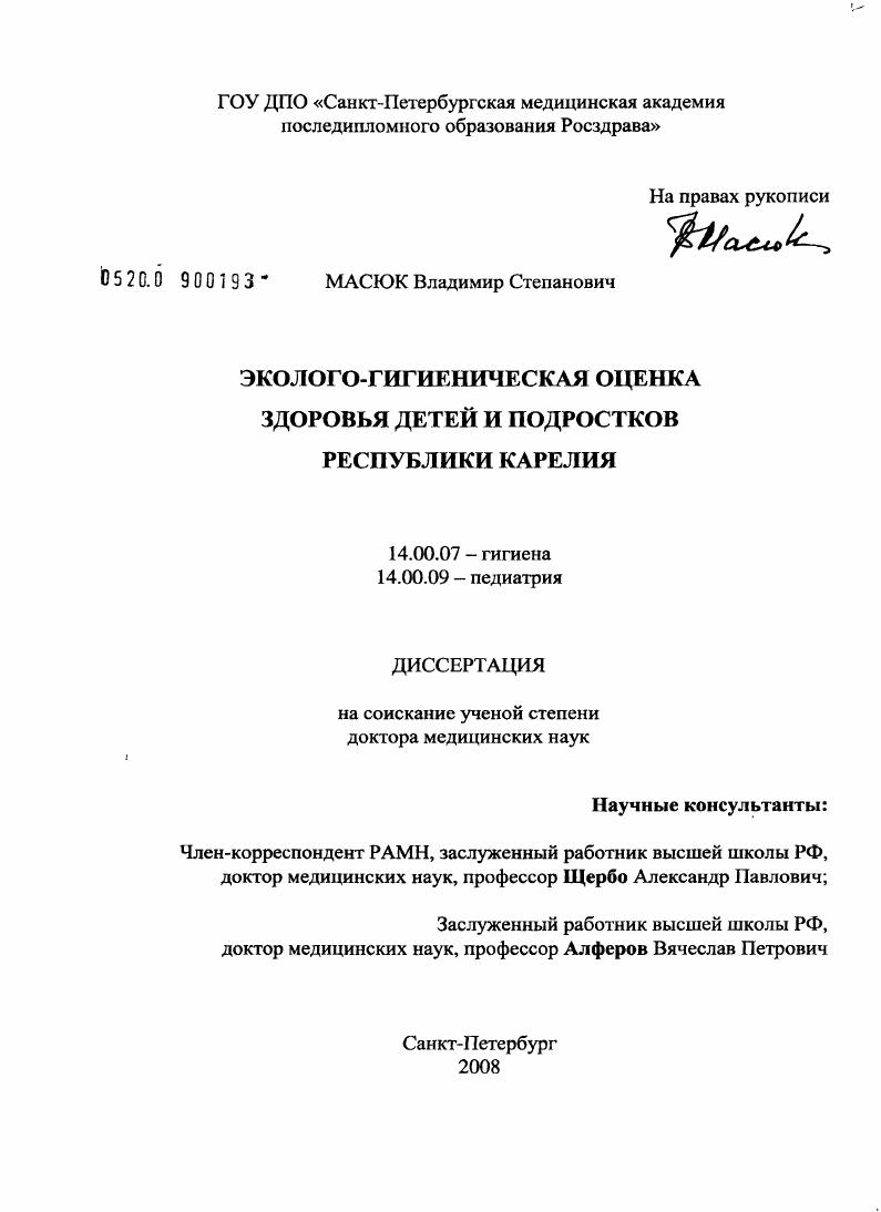 Эколого-гигиеническая оценка здоровья детей и подростков Республики Карелия