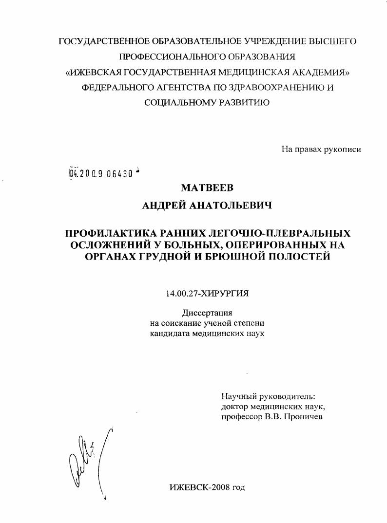 Профилактика ранних легочно-плевральных осложнений у больных, оперированных на органах грудной и брюшной полостей
