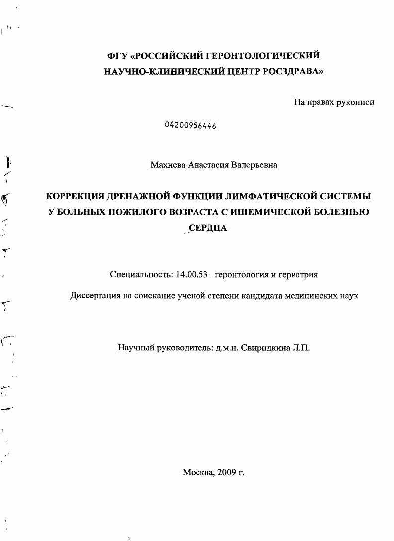 Коррекция дренажной функции лимфатической системы у больных пожилого возраста с ишемической болезнью сердца