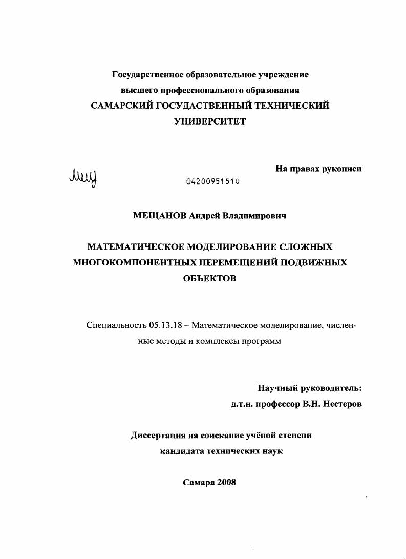 Математическое моделирование сложных многокомпонентных перемещений подвижных объектов