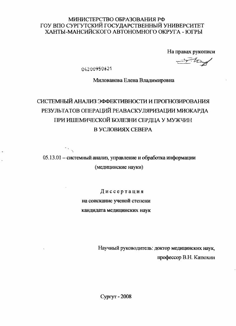 СИСТЕМНЫЙ АНАЛИЗ ЭФФЕКТИВНОСТИ И ПРОГНОЗИРОВАНИЯ РЕЗУЛЬТАТОВ ОПЕРАЦИЙ РЕВАСКУЛЯРИЗАЦИИ МИОКАРДА ПРИ ИШЕМИЧЕСКОЙ БОЛЕЗНИ СЕРДЦА У МУЖЧИН В УСЛОВИЯХ СЕВЕРА