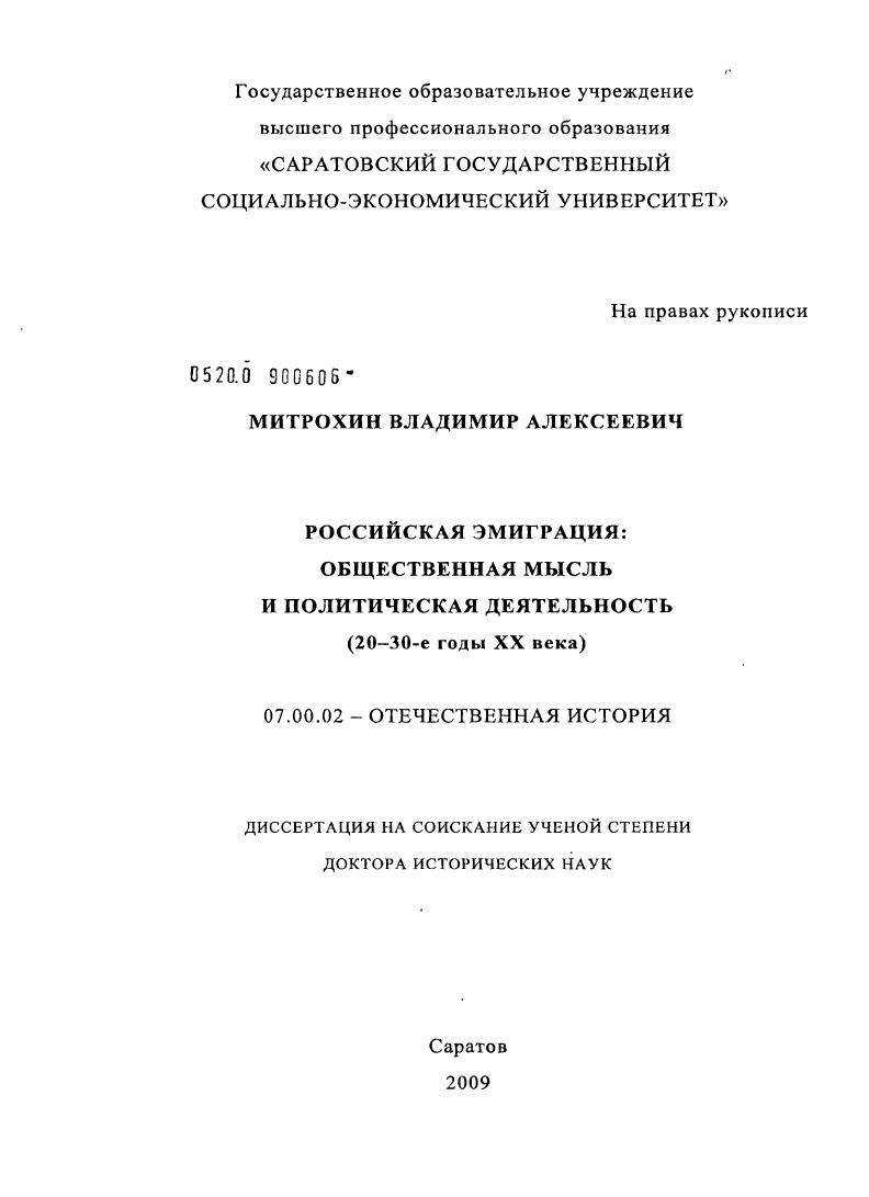 скачать диссертацию Российская эмиграция: общественная мысль и политическая деятельность (20 - 30-е годы XX в.) Российская эмиграция: общественная мысль и политическая деятельность (20 - 30-е годы XX в.)