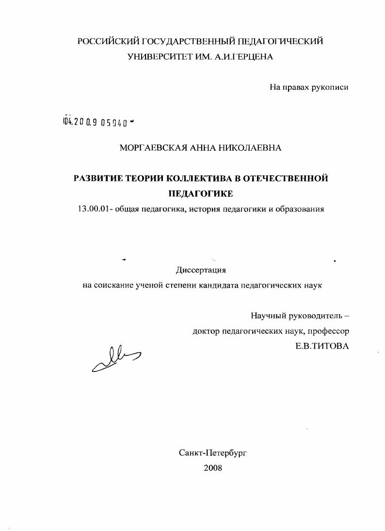 Развитие теории коллектива в отечественной педагогике