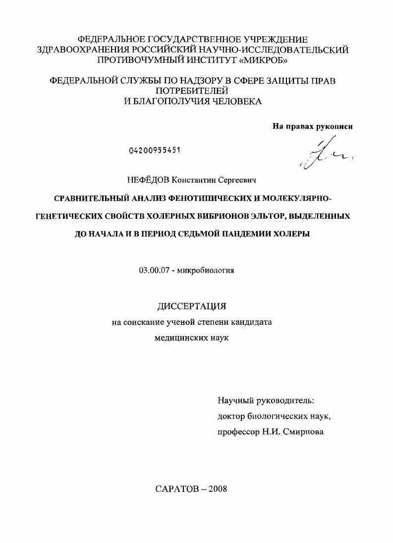 Сравнительный анализ фенотипических и молекулярно-генетических свойств холерных вибрионов эльтор, выделенных до начала и в период седьмой пандемии холеры