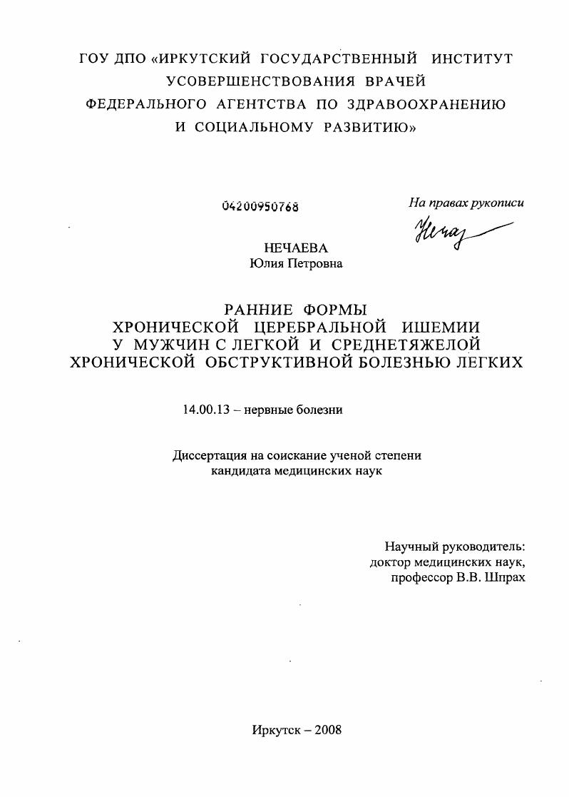 Ранние формы хронической церебральной ишемии у мужчин с легкой и среднетяжелой хронической обструктивной болезнью легких