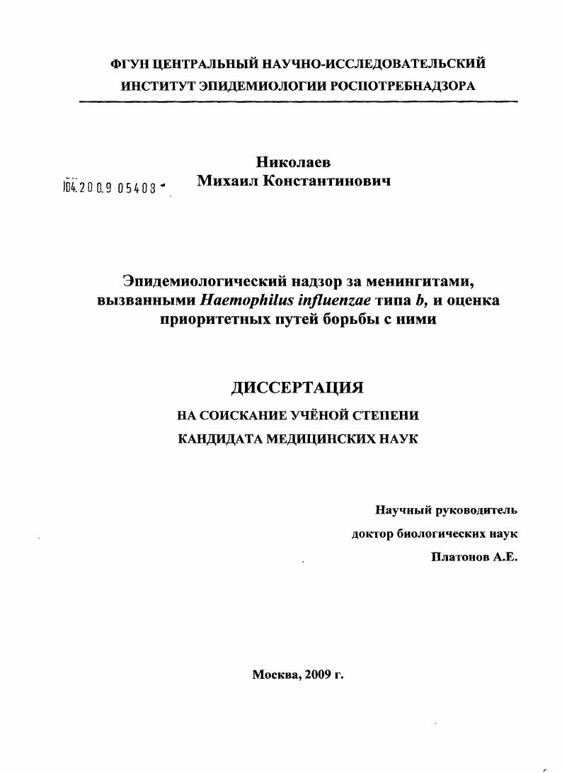 Эпидемиологический надзор за менингитами, вызванными Haemophilus influenzae типа b, и оценка приоритетных путей борьбы с ними