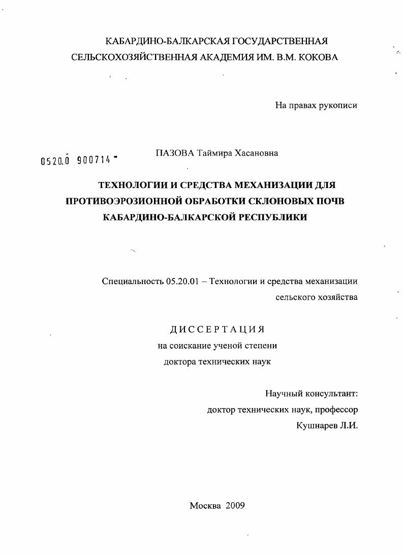 Технологии и средства механизации для противоэрозионной обработки склоновых почв Кабардино-Балкарской республики