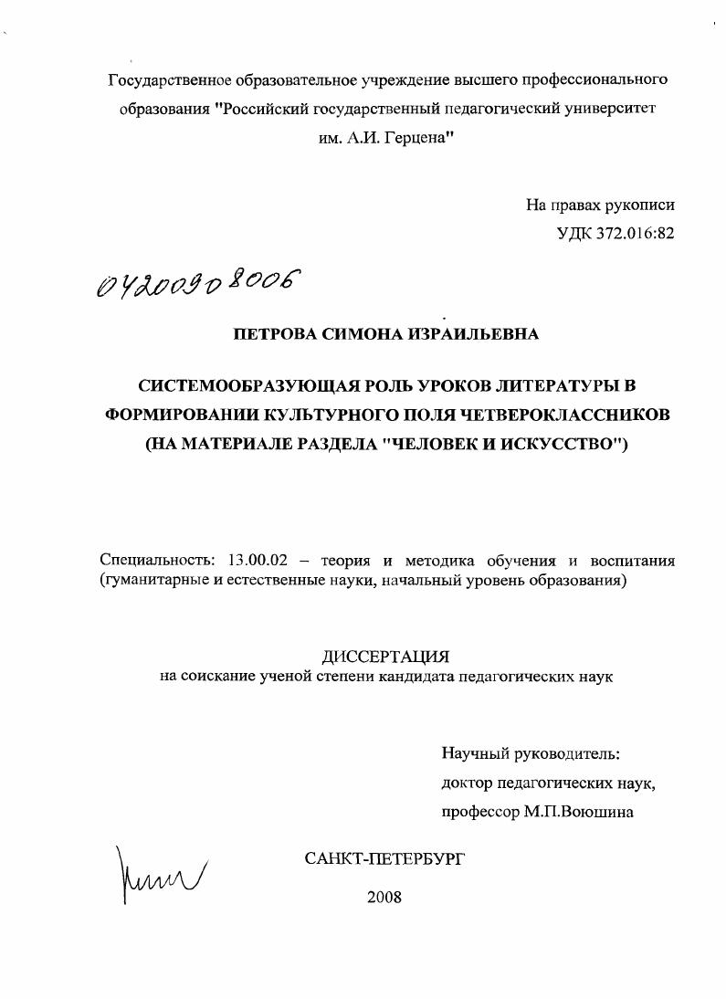 Системообразующая роль уроков литературы в формировании культурного поля четвероклассников (при изучении раздела "Человек и искусство")