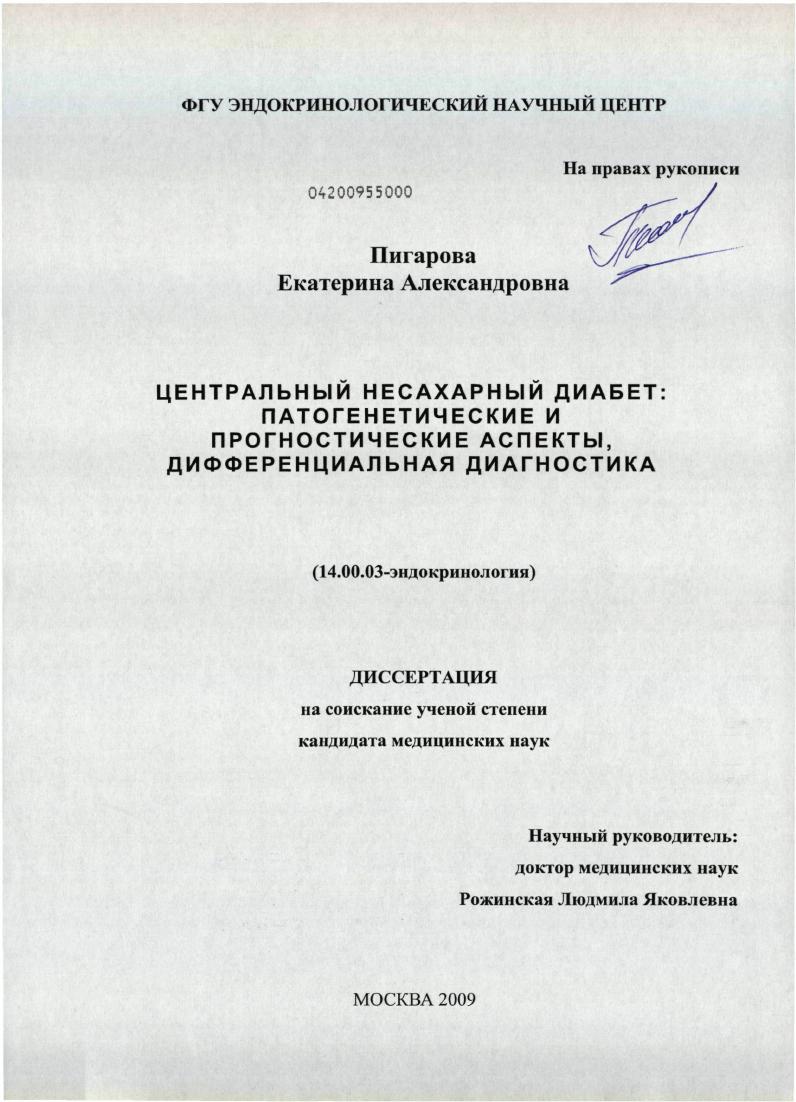Центральный несахарный диабет: патогенетические и прогностические аспекты, дифференциальная диагностика