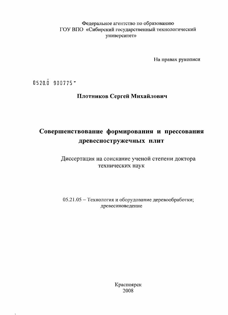 Совершенствование формирования и прессования древесностружечных плит