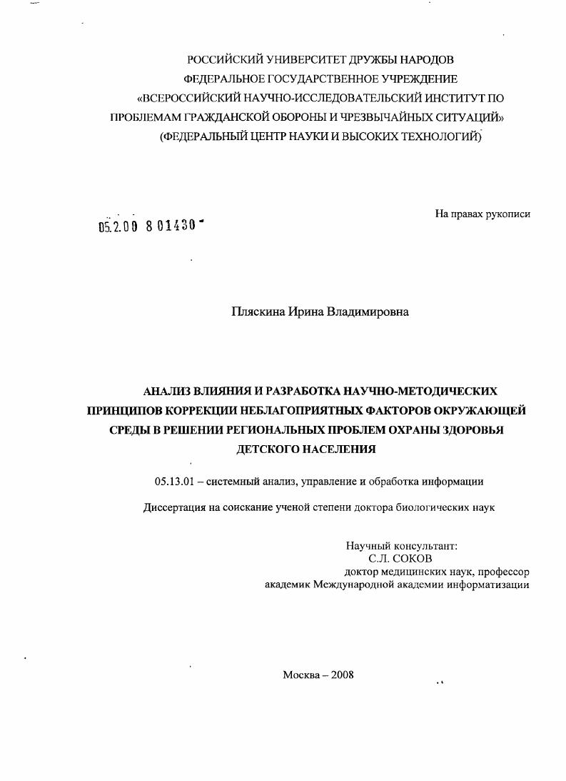 Анализ влияния и разработка научно-методических принципов неблагоприятных факторов окружающей среды в решении региональных проблем охраны детского населения