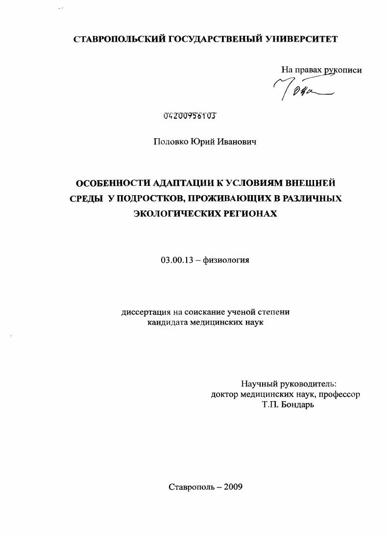 Особенности адаптации к условиям внешней среды у подростков, проживающих в различных экологических регионах