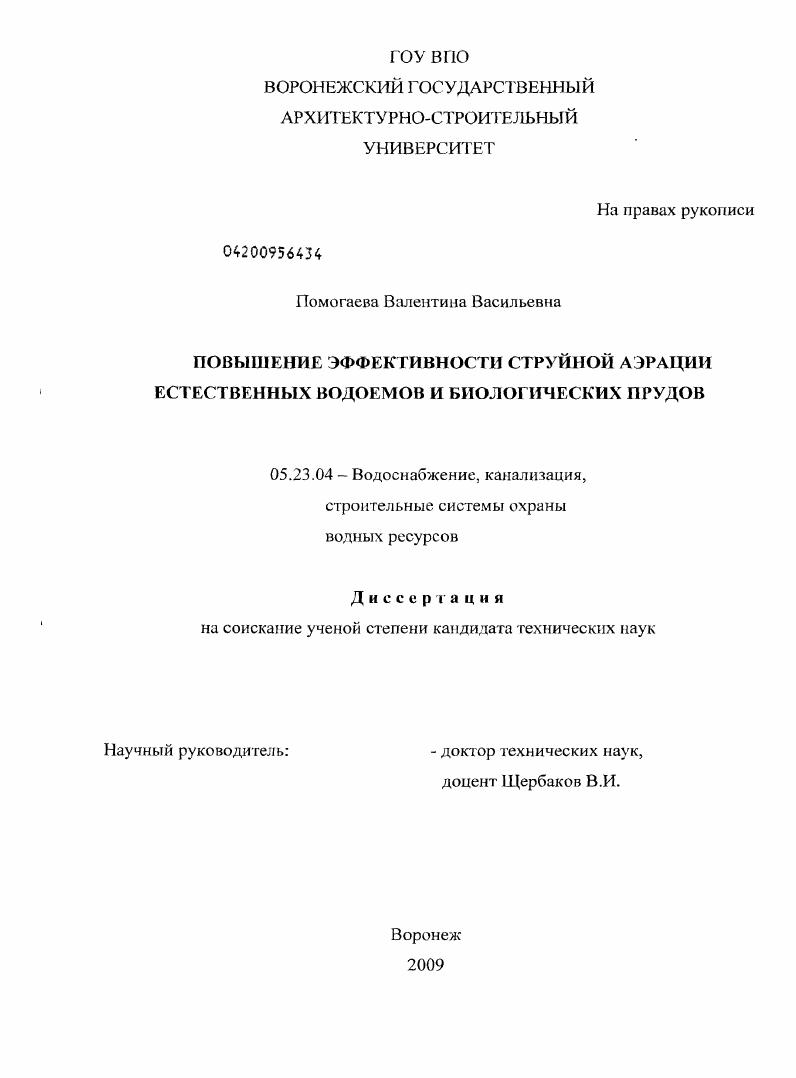 Повышение эффективности струйной аэрации естественных водоемов и биологических прудов