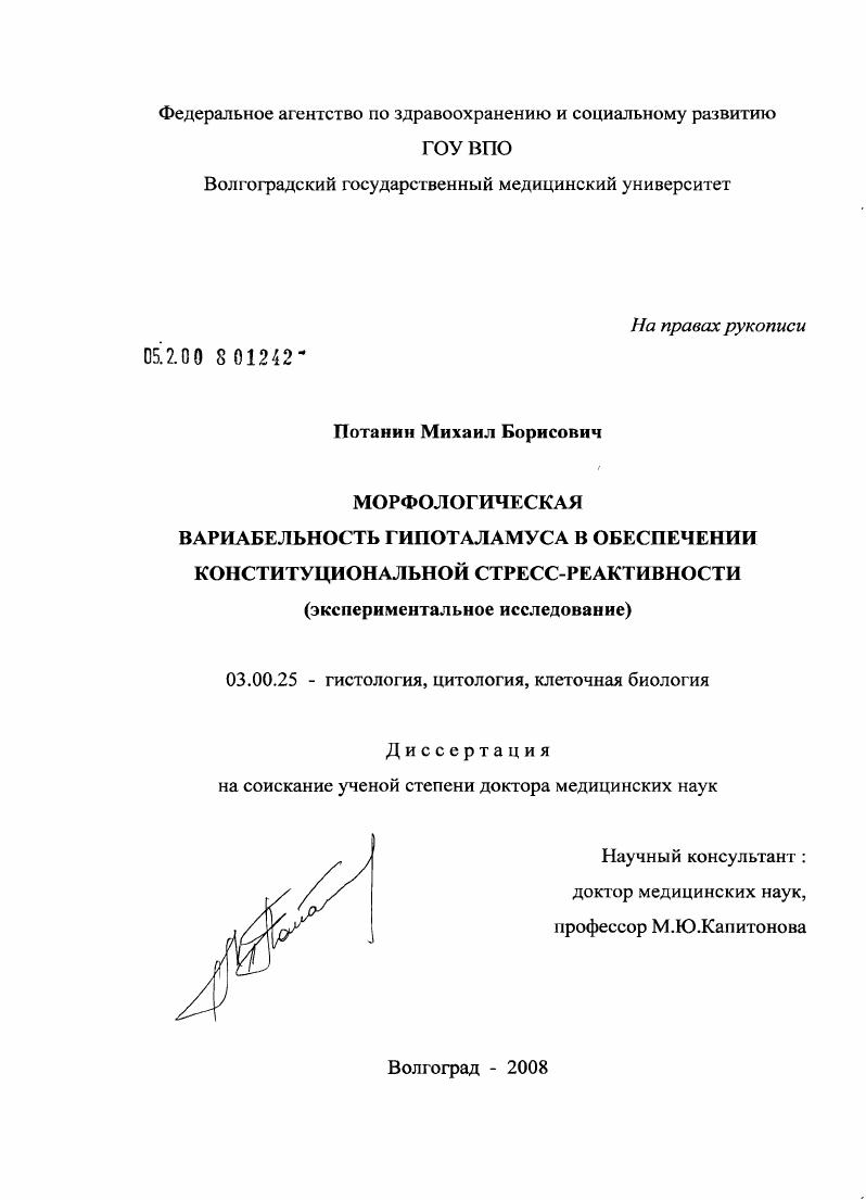 Морфологическая вариабельность гипоталамуса в обеспечении конституциональной стресс-реактивности (экспериментальное исследование)