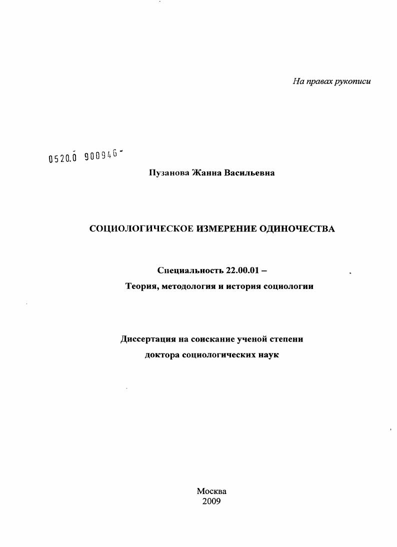 Социологическое измерение одиночества