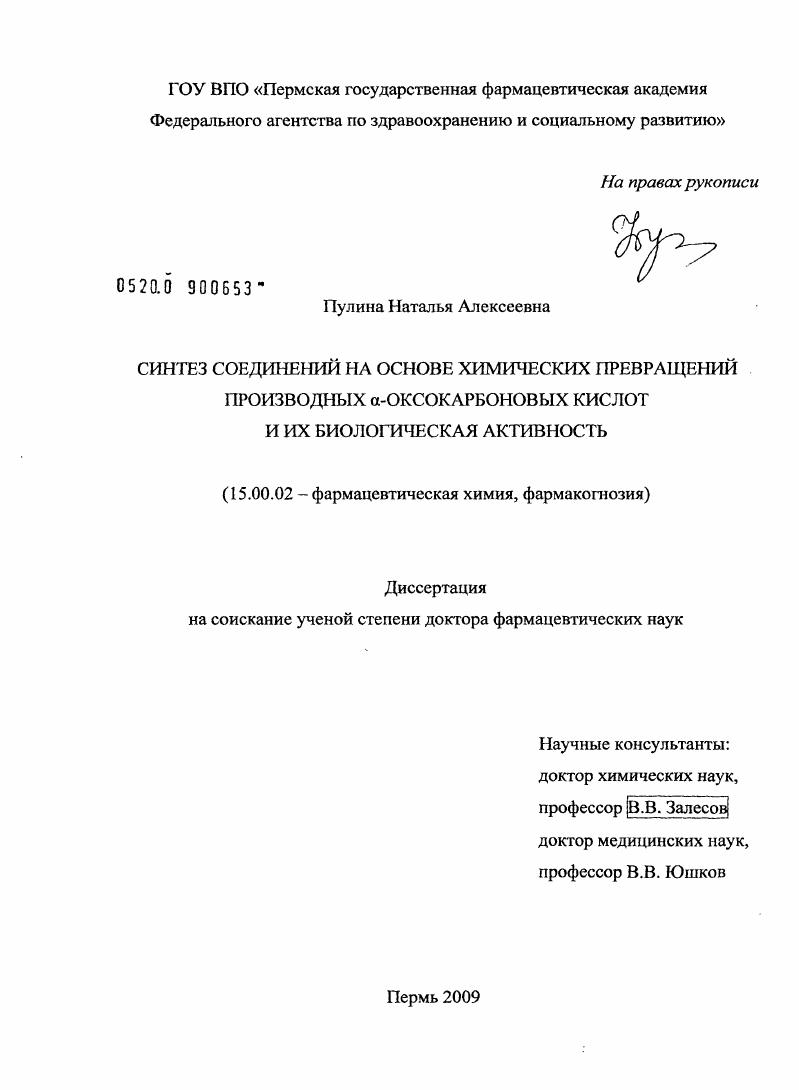 Синтез соединений на основе химических превращений производных [А]-оксокарбоновых кислот и их биологическая активность