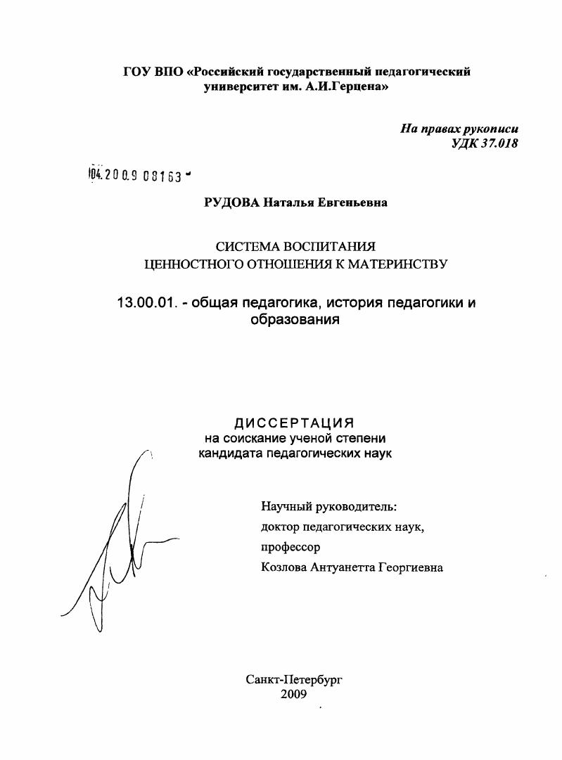 скачать диссертацию Система воспитания ценностного отношения к материнству Система воспитания ценностного отношения к материнству