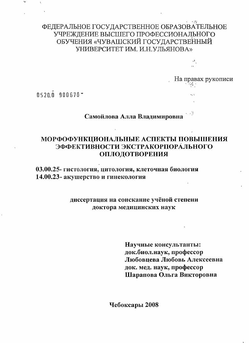 Морфофункциональные аспекты повышения эффективности экстракорпорального оплодотворения