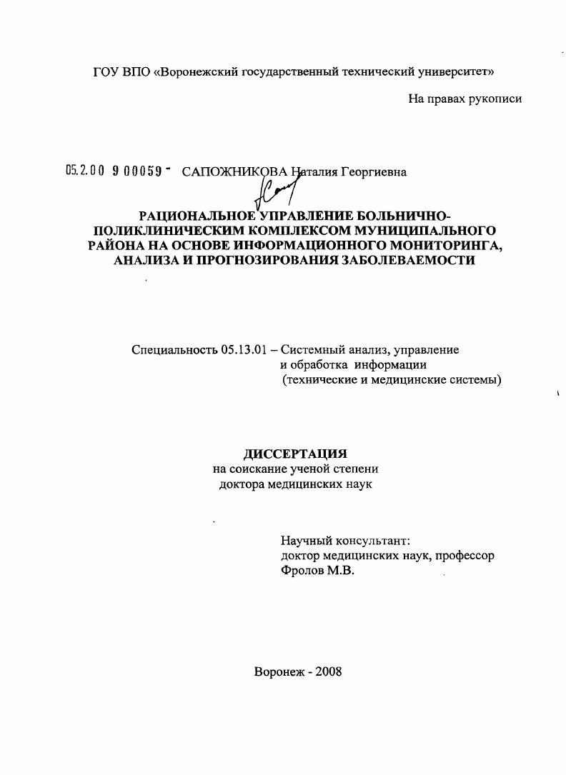 Рациональное управление больнично-поликлиническим комплексом муниципального района на основе информационного мониторинга, анализа и прогнозирования заболеваемости