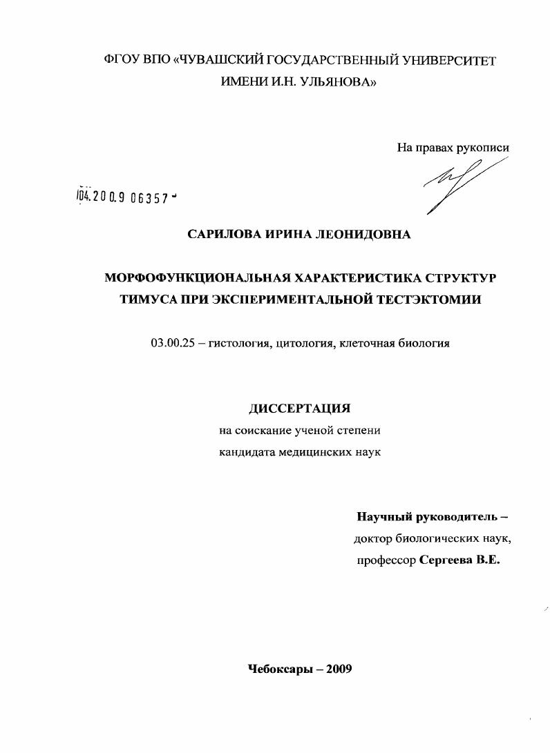 Морфофункциональная характеристика структур тимуса при экспериментальной тестэктомии
