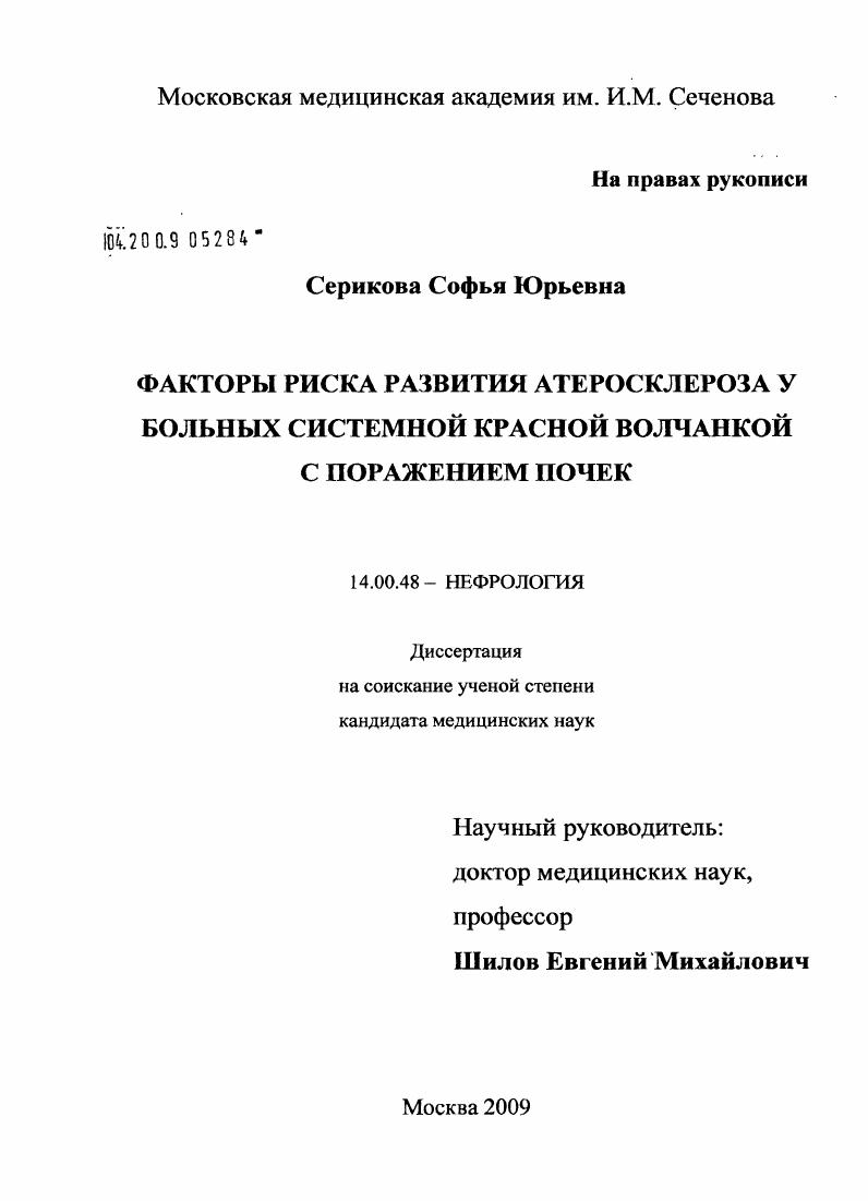 Факторы риска развития атеросклероза у больных системной красной волчанкой с поражением почек
