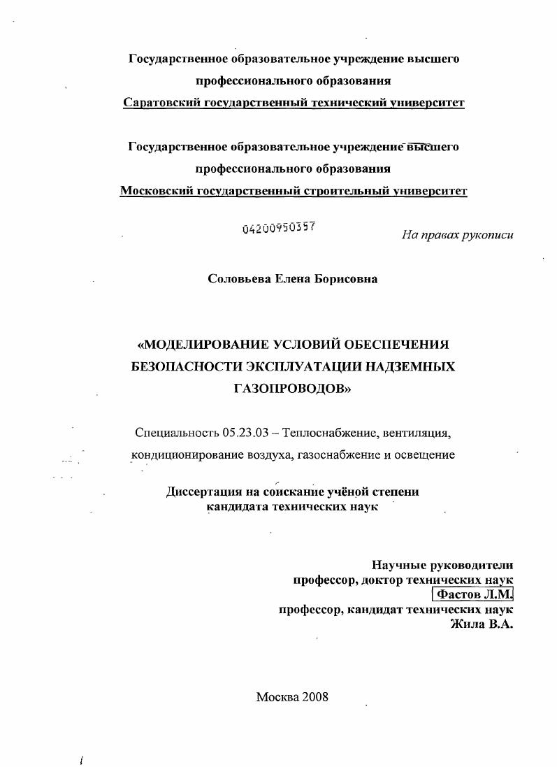 Моделирование условий обеспечения безопасности эксплуатации надземных газопроводов