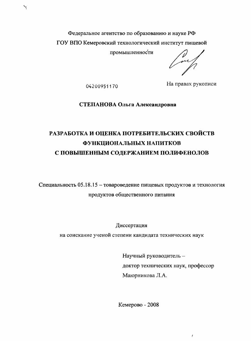 Разработка и оценка потребительских свойств функциональных напитков с повышенным содержанием полифенолов
