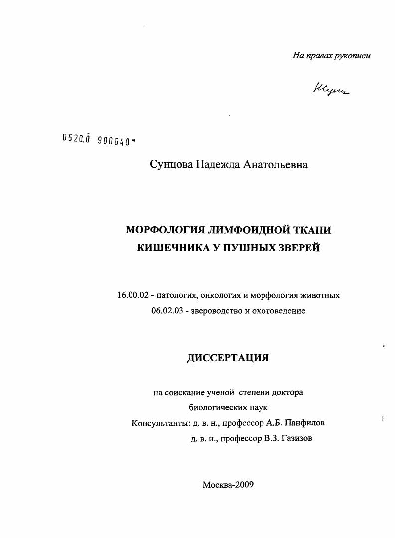 Морфология лимфоидной ткани кишечника у пушных зверей