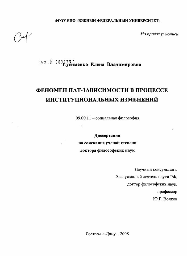 Феномен пат-зависимости в процессе институциональных изменений