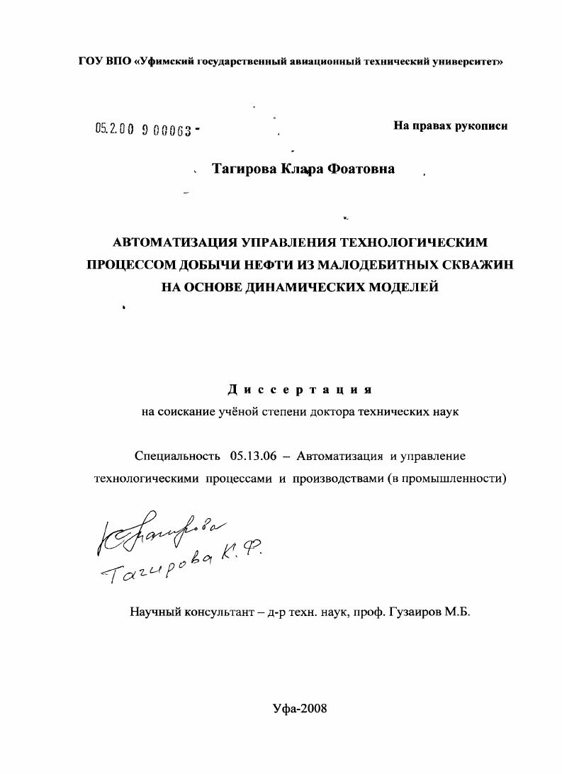 Автоматизация управления технологическим процессом добычи нефти из малодебитных скважин на основе динамических моделей