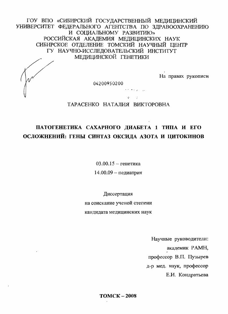 Патогенетика сахарного диабета 1 типа и его осложнений: гены синтаз оксида азота и цитокинов
