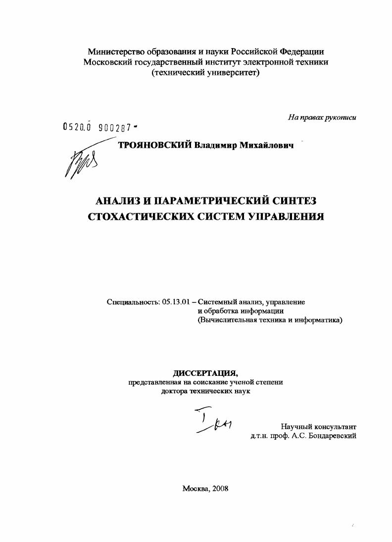 Анализ и параметрический синтез стохастических систем управления