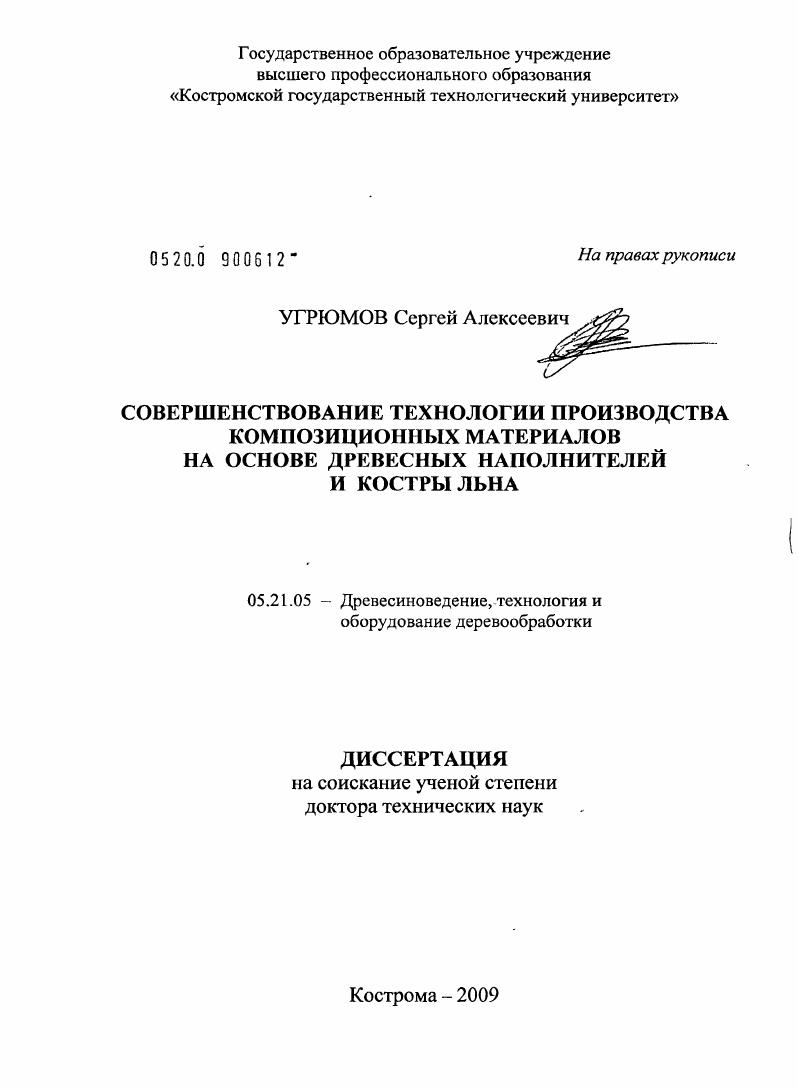 Совершенствование технологии производства композиционных материалов на основе древесных наполнителей и костры льна