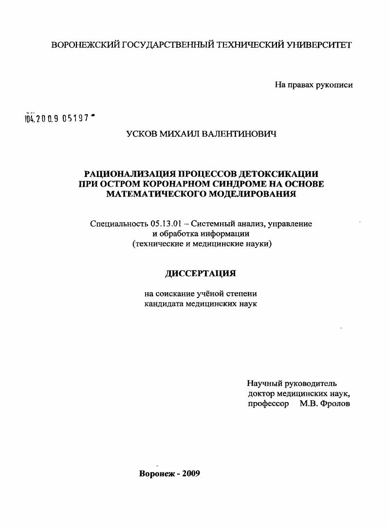 Рационализация процессов детоксикации при остром коронарном синдроме на основе математического моделирования