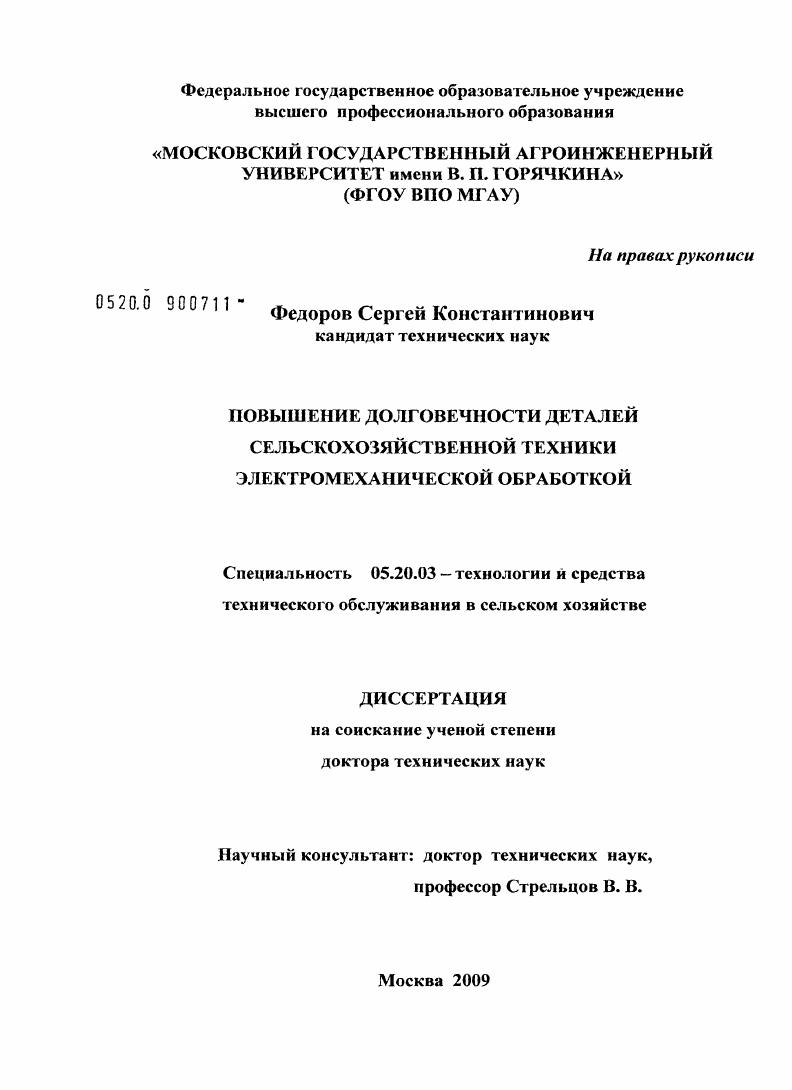 Повышение долговечности деталей сельскохозяйственной техники электромеханической обработкой
